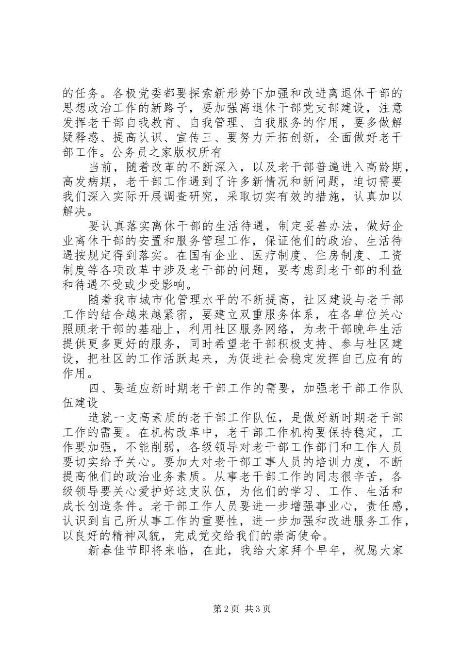 在老干部工作会议致辞_第2页