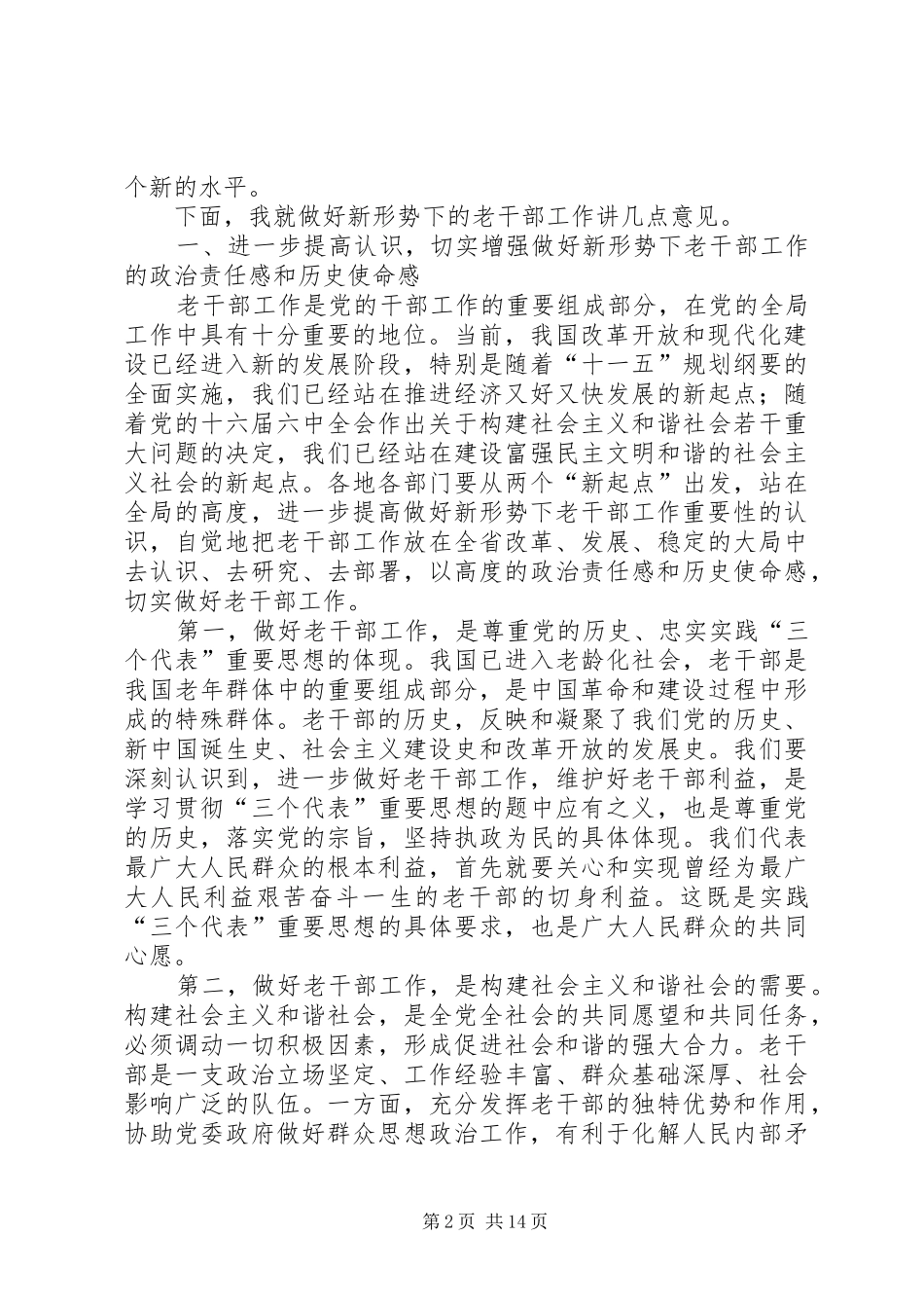 在老干部工作先进集体和先进工作者表彰大会上致辞_第2页