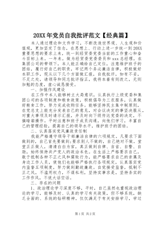 党员自我批评范文经典篇