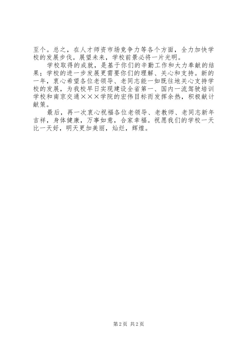 在老干部老职工座谈会上的致辞_第2页