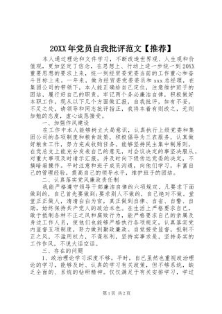 党员自我批评范文推荐