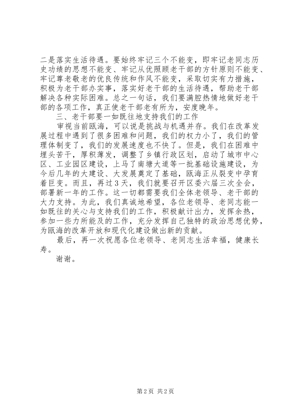 在老干部迎春座谈会上的致辞_第2页