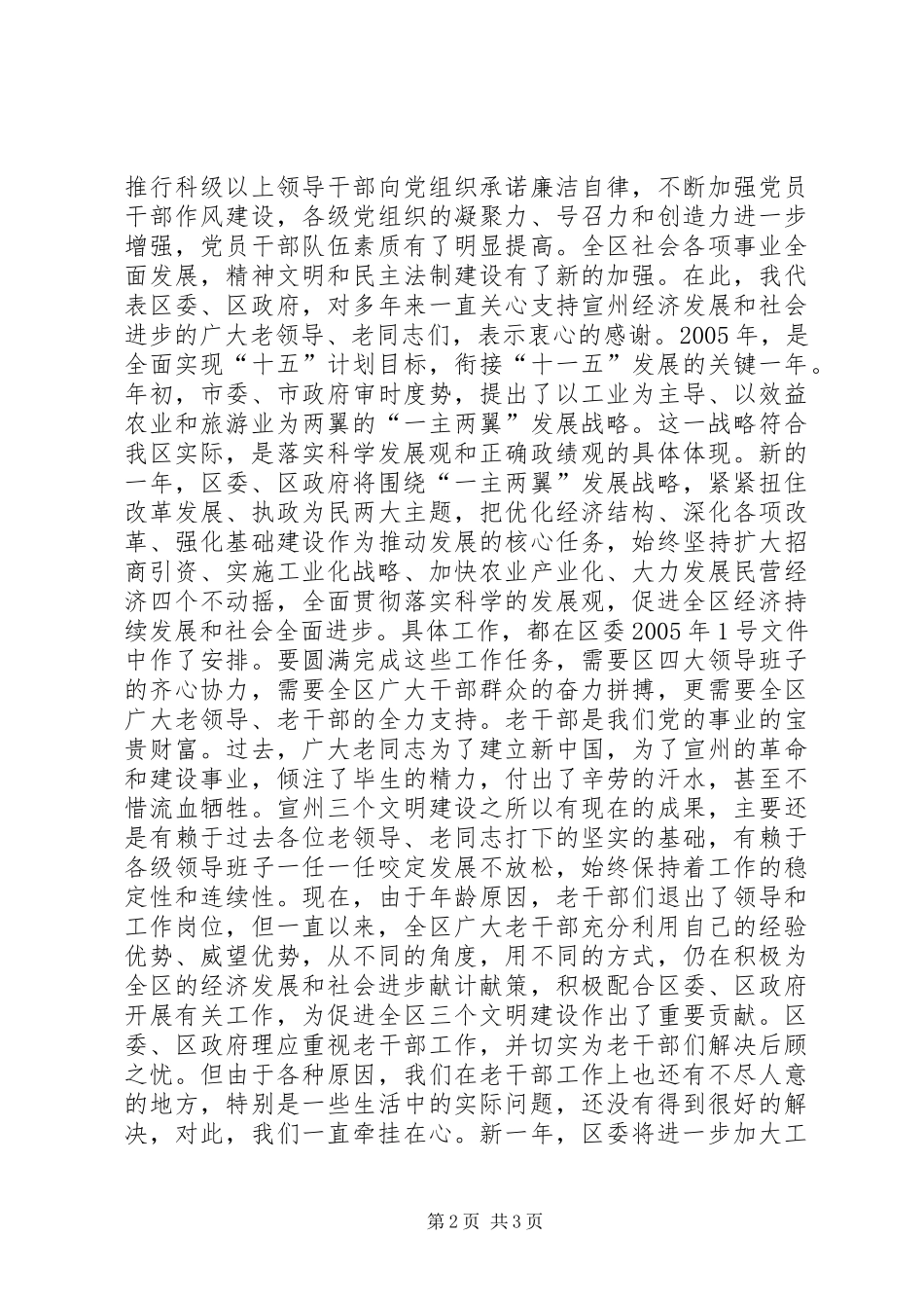 在老干部迎春座谈会上的致辞提纲_第2页