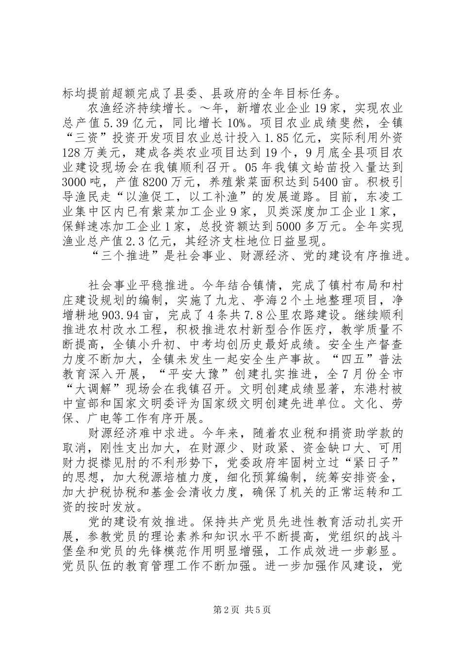 在老干部迎春座谈会上的致辞与在职业教育集团成立大会上的致辞_第2页