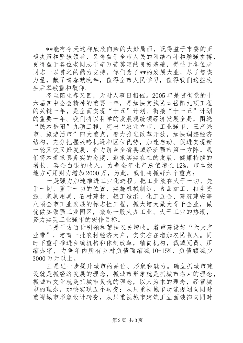 在老干部迎新春茶话会上的致辞春节_第2页