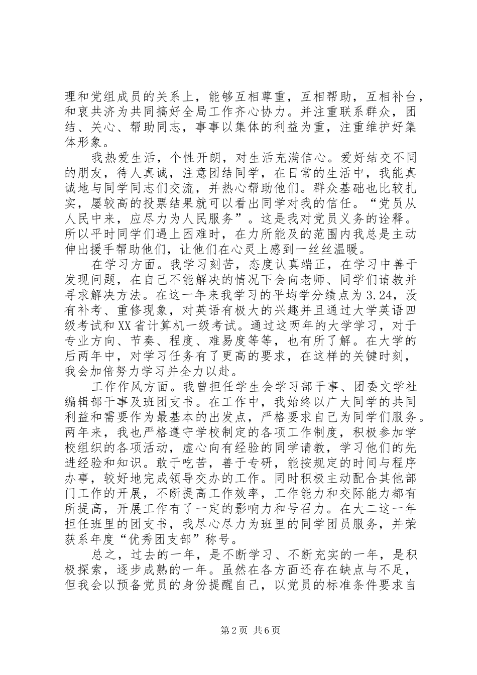 党员自我评议自我评价荐读_第2页