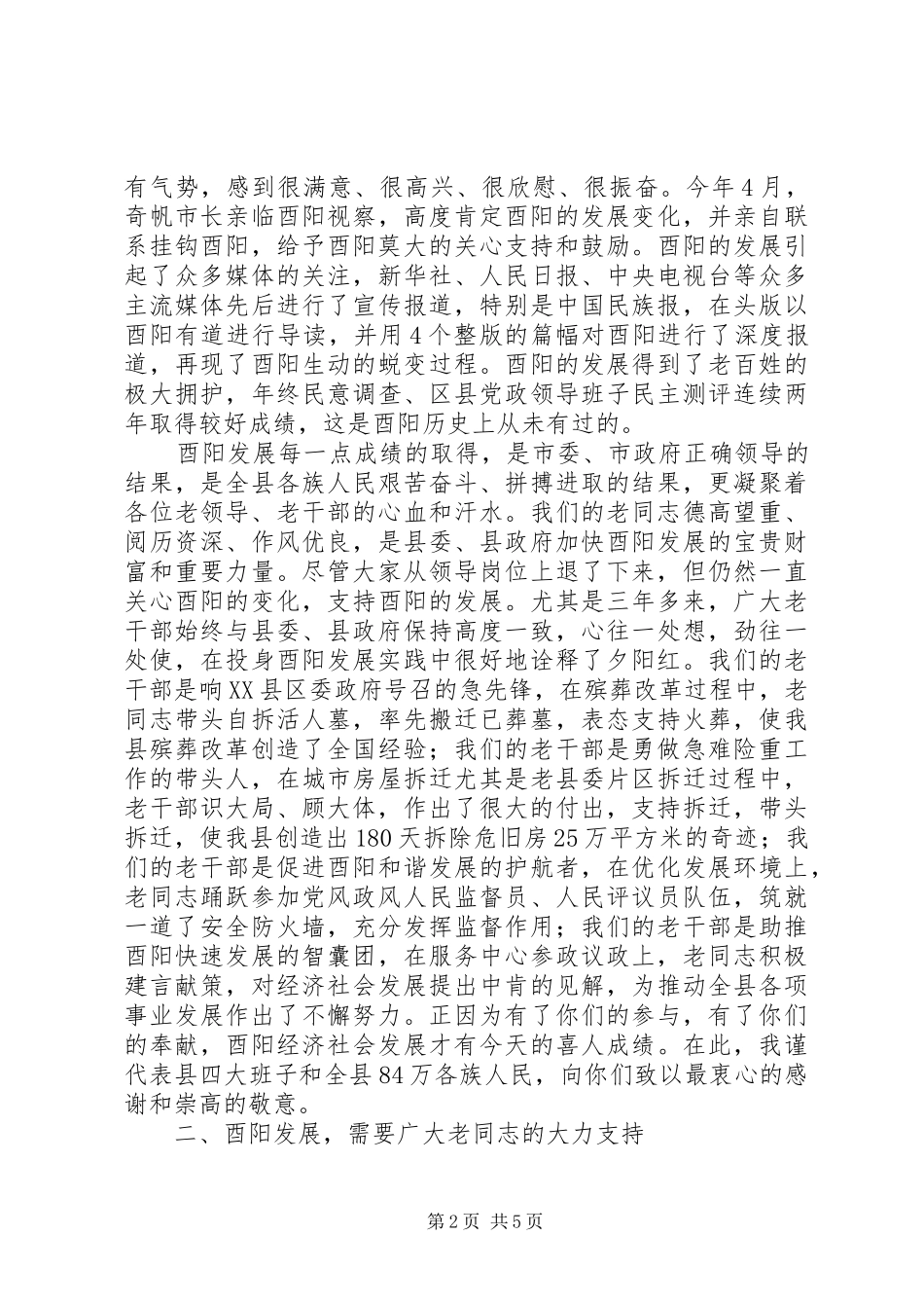 在老干部迎中秋话发展座谈会上的致辞_第2页