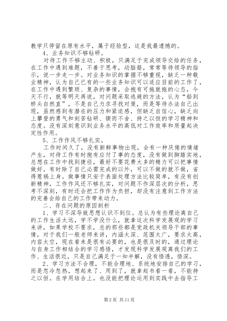 党员自我剖析三篇_第2页