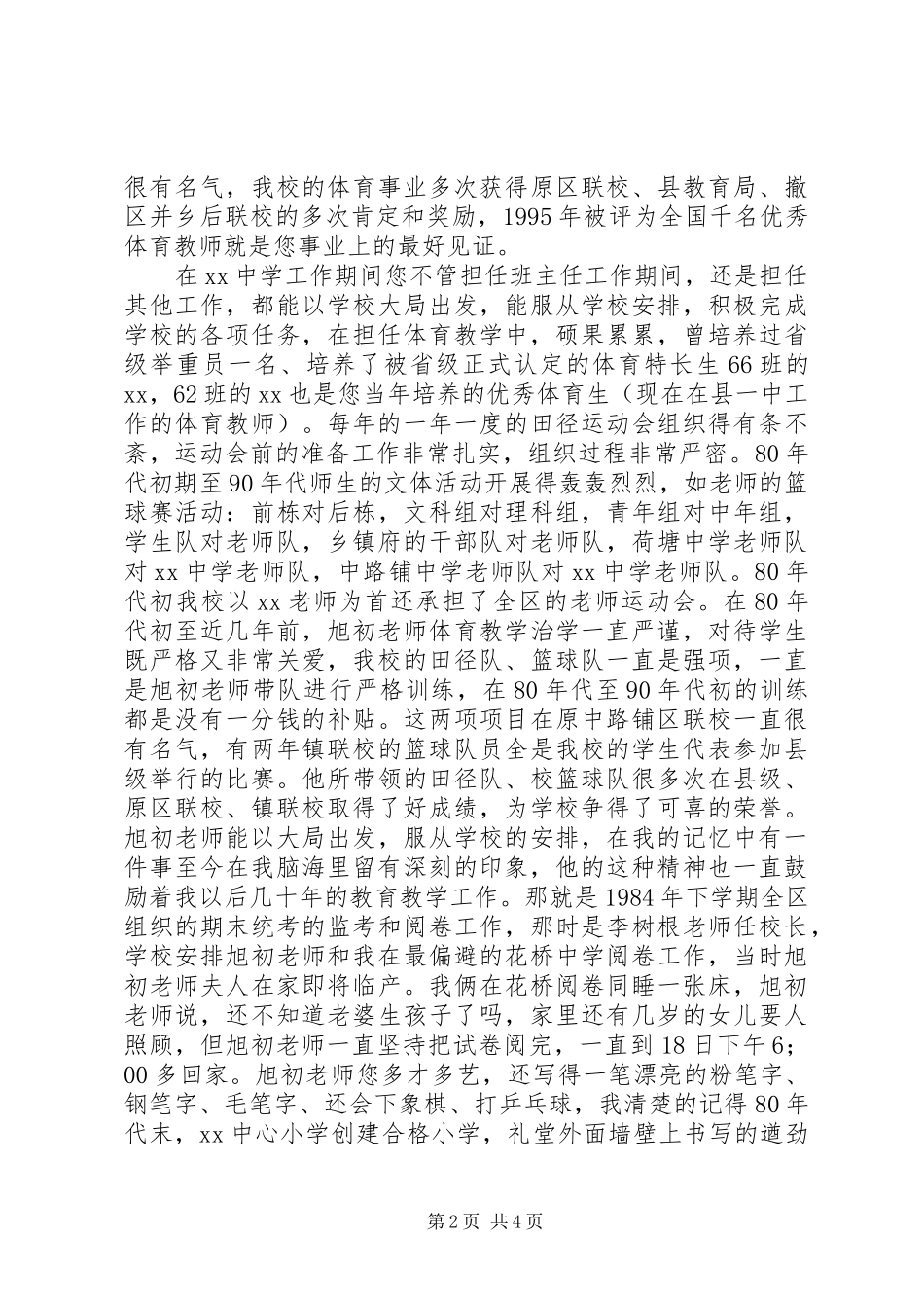 在老教师退休座谈会上的讲话_第2页