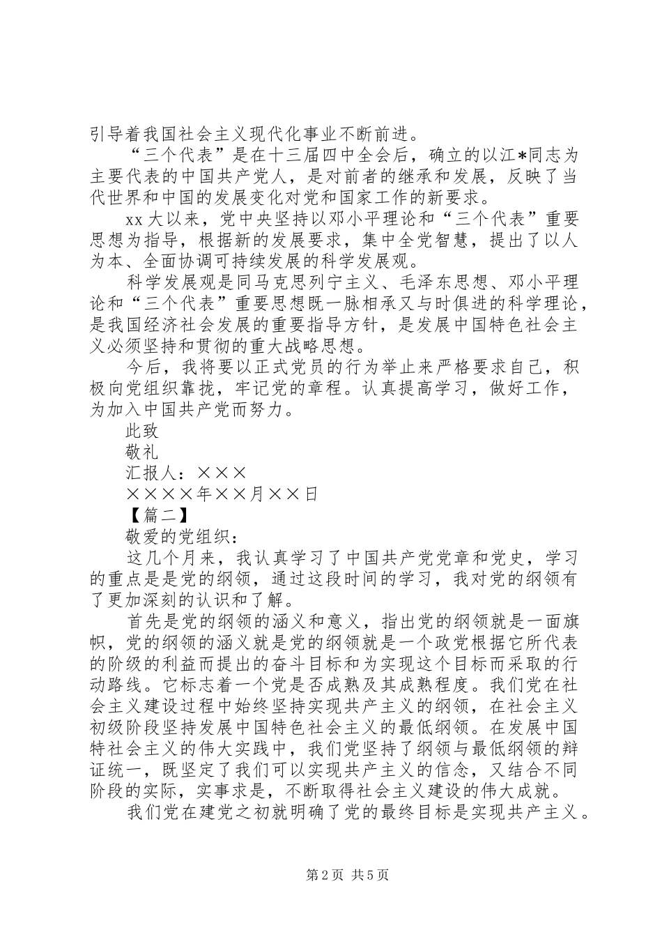 党章思想汇报三篇_第2页