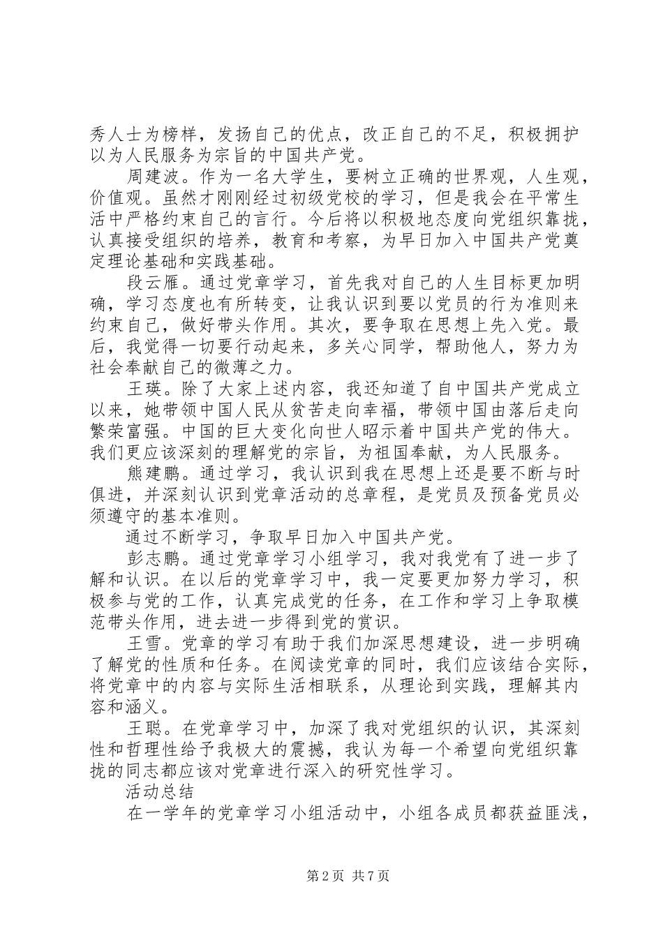 党章学习会议记录六篇_第2页