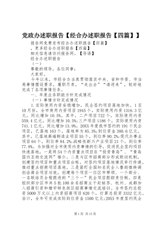 党政办述职报告经合办述职报告四篇