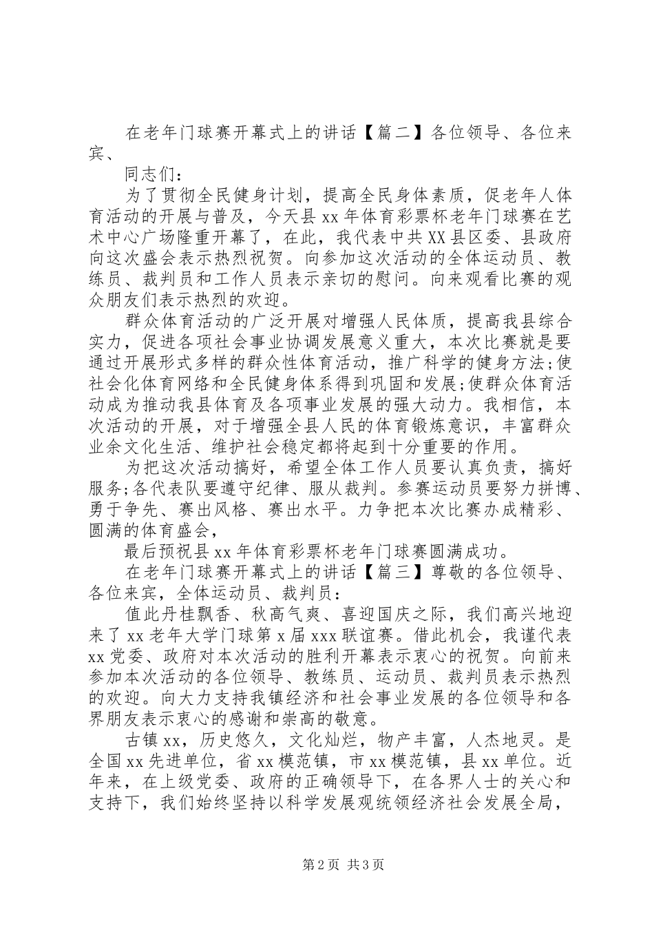 在老年门球赛开幕式上的致辞_第2页