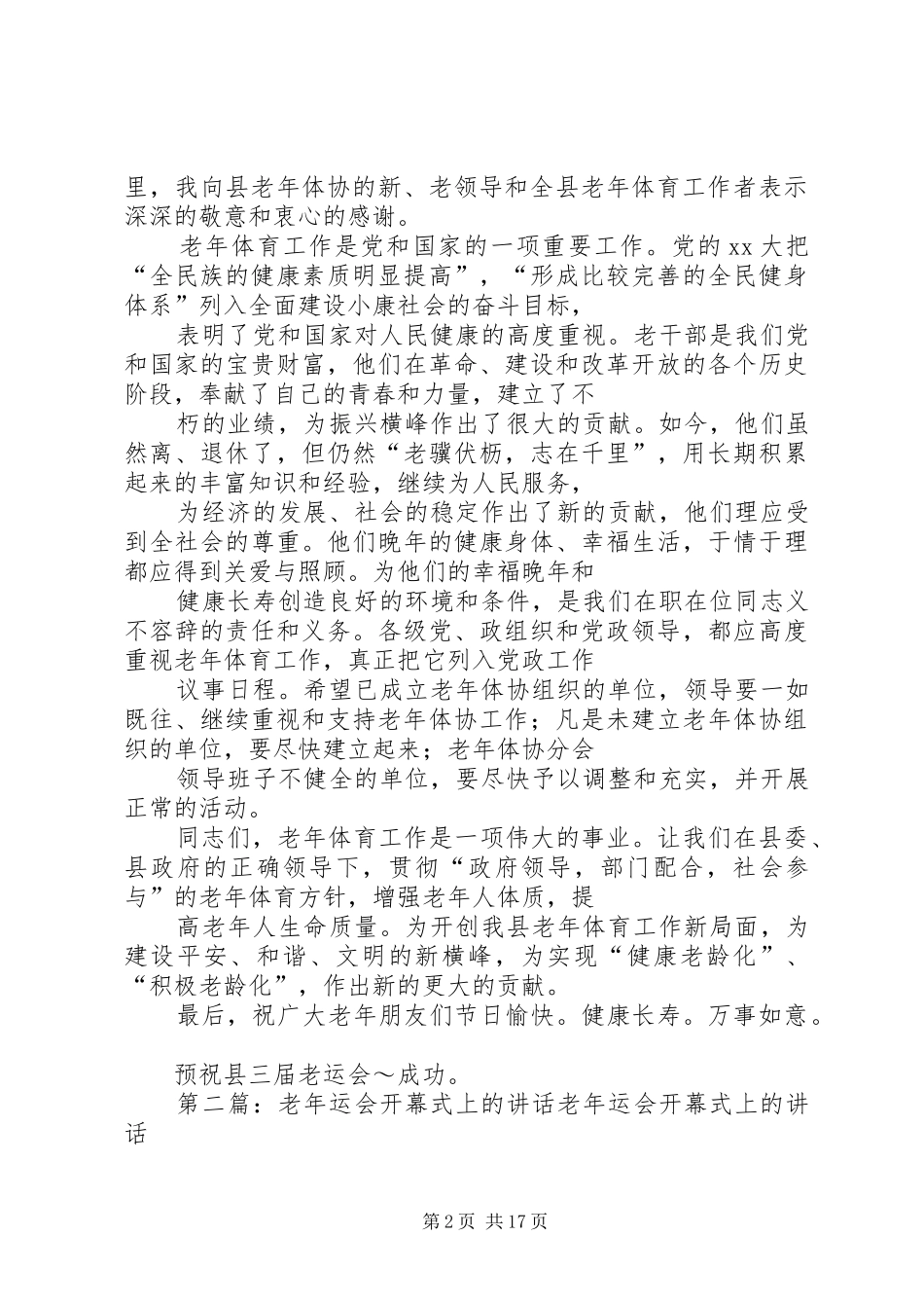 在老年运会开幕式上的致辞_第2页