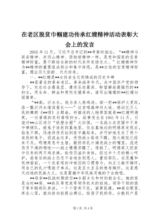 在老区脱贫巾帼建功传承红嫂精神活动表彰大会上的讲话