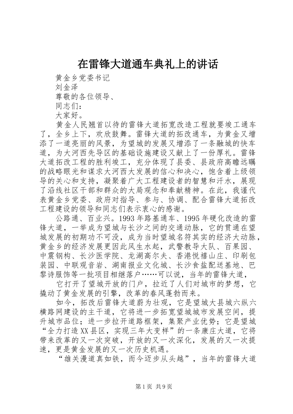 在雷锋大道通车典礼上的致辞_第1页