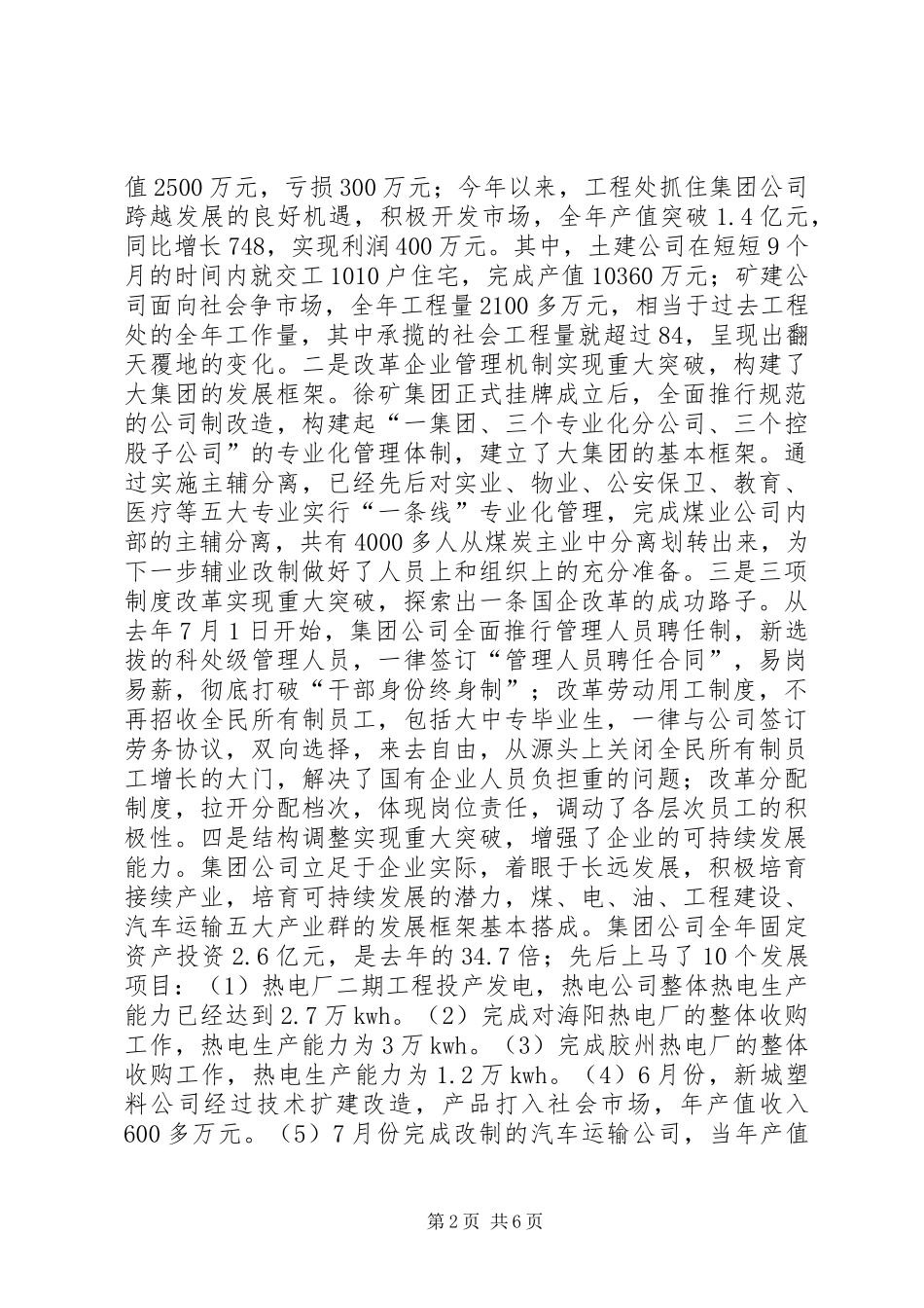 在离X矿退休老同志新春茶话会上的讲话_第2页