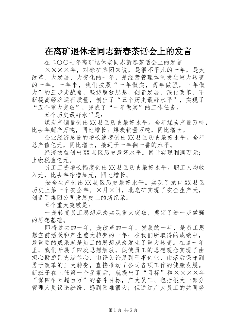 在离矿退休老同志新春茶话会上的讲话_第1页