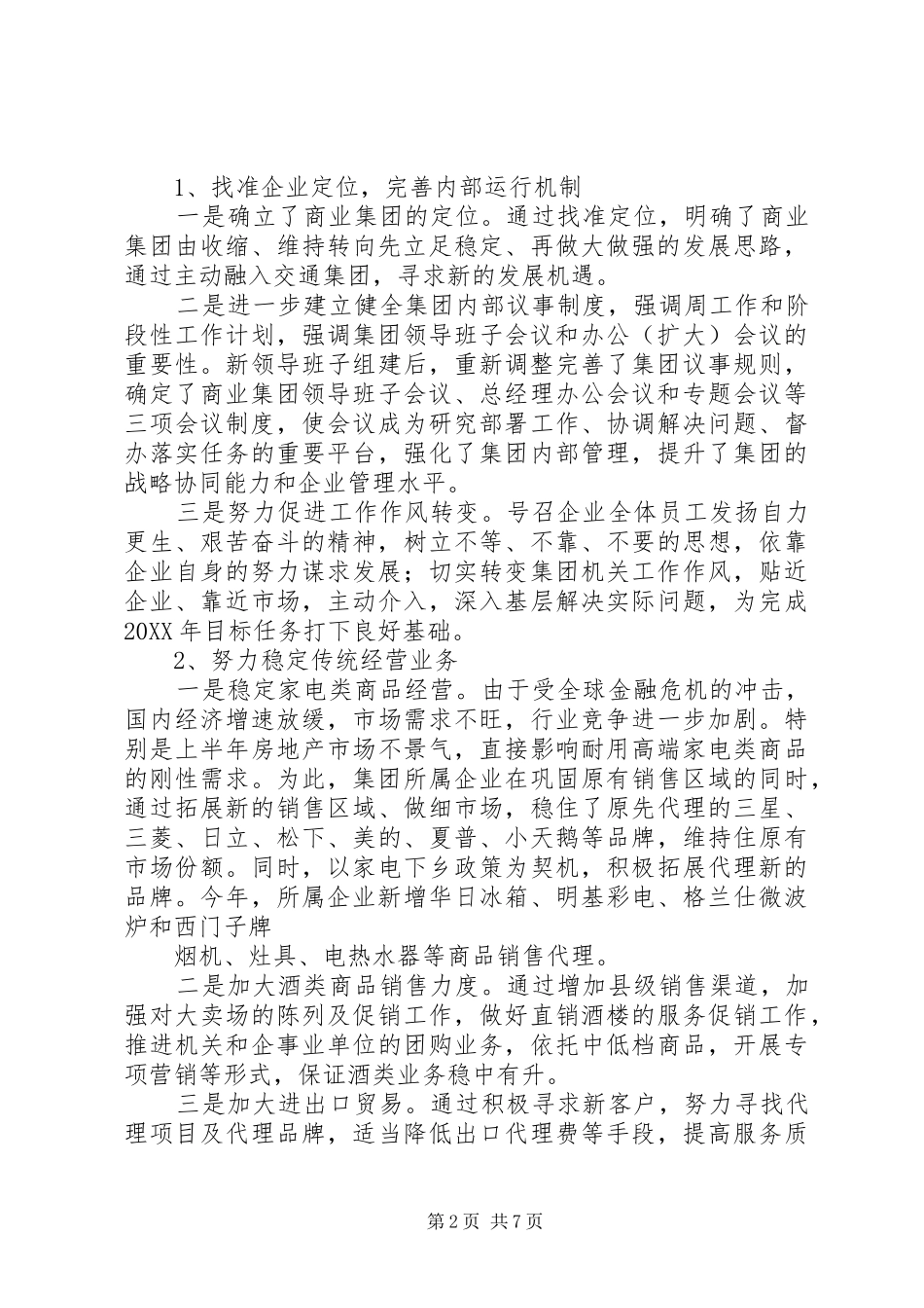 在离退休干部团拜会上的致辞_第2页