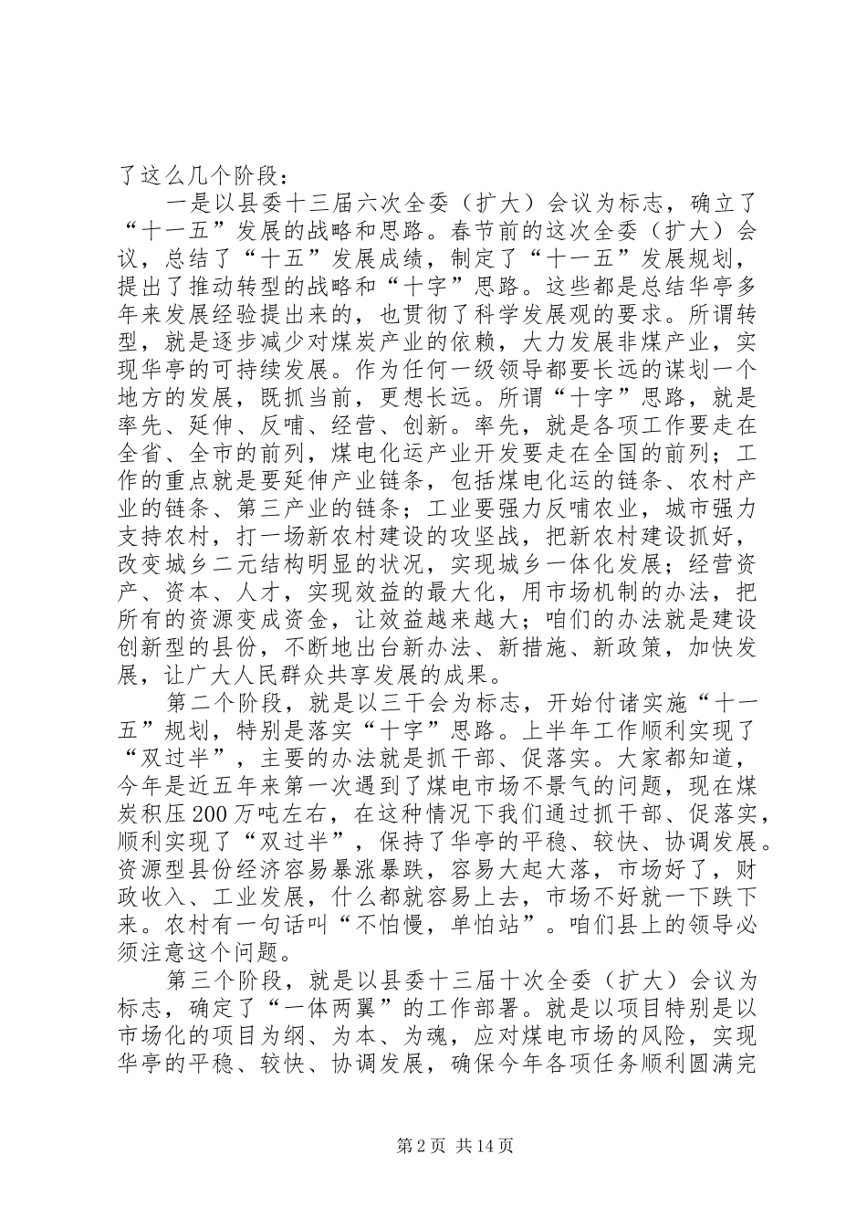 在离退休老干部观摩全县重点工作座谈会上的致辞_第2页