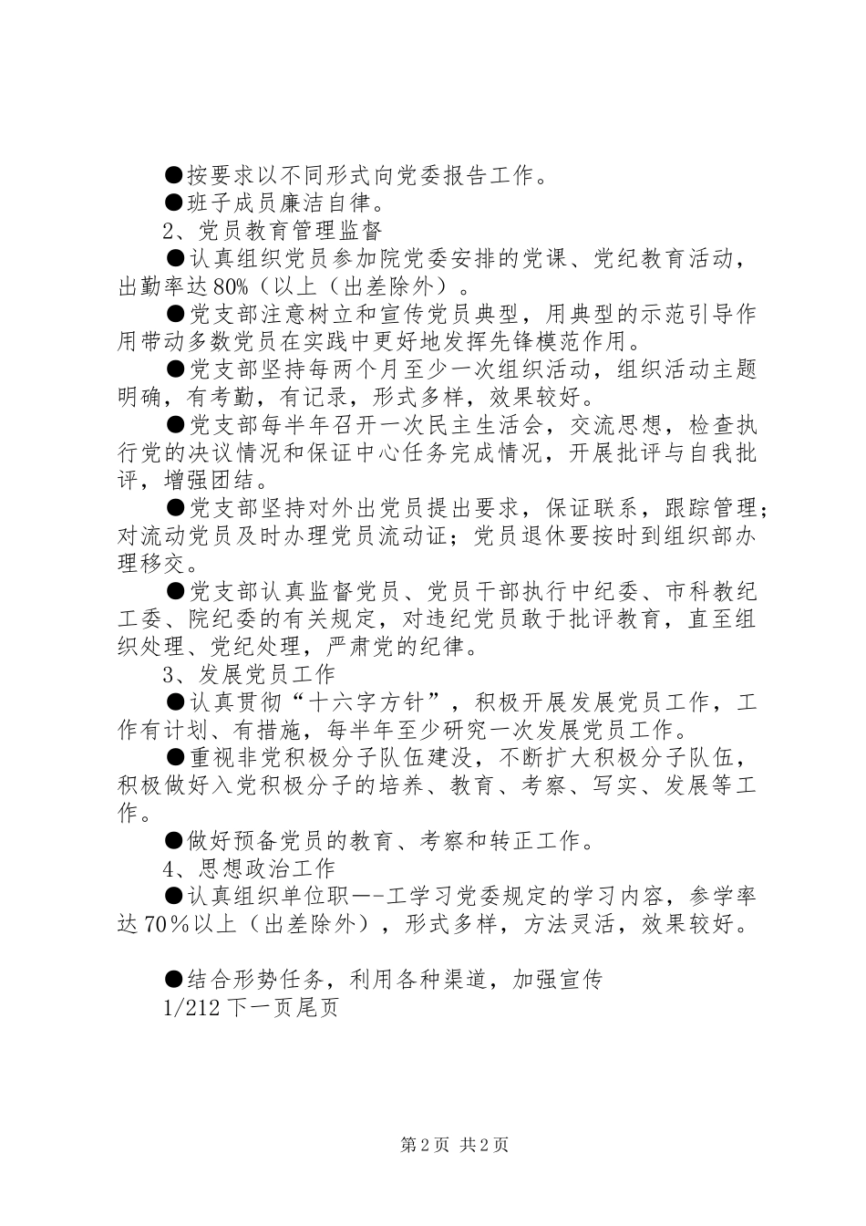 党支部工作考核办法党支部工作目标管理考核办法_第2页