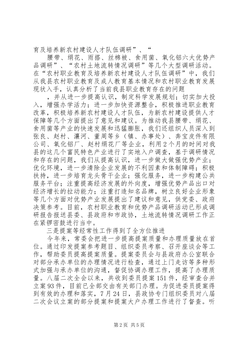 在离退休老干部座谈会上的领导致辞稿_第2页