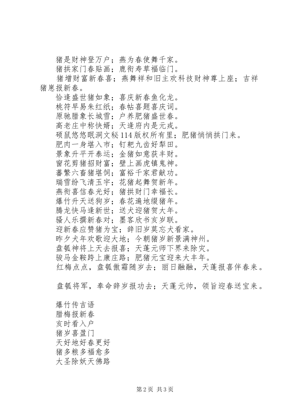 在离退休老同志新春茶话会上的讲话_第2页