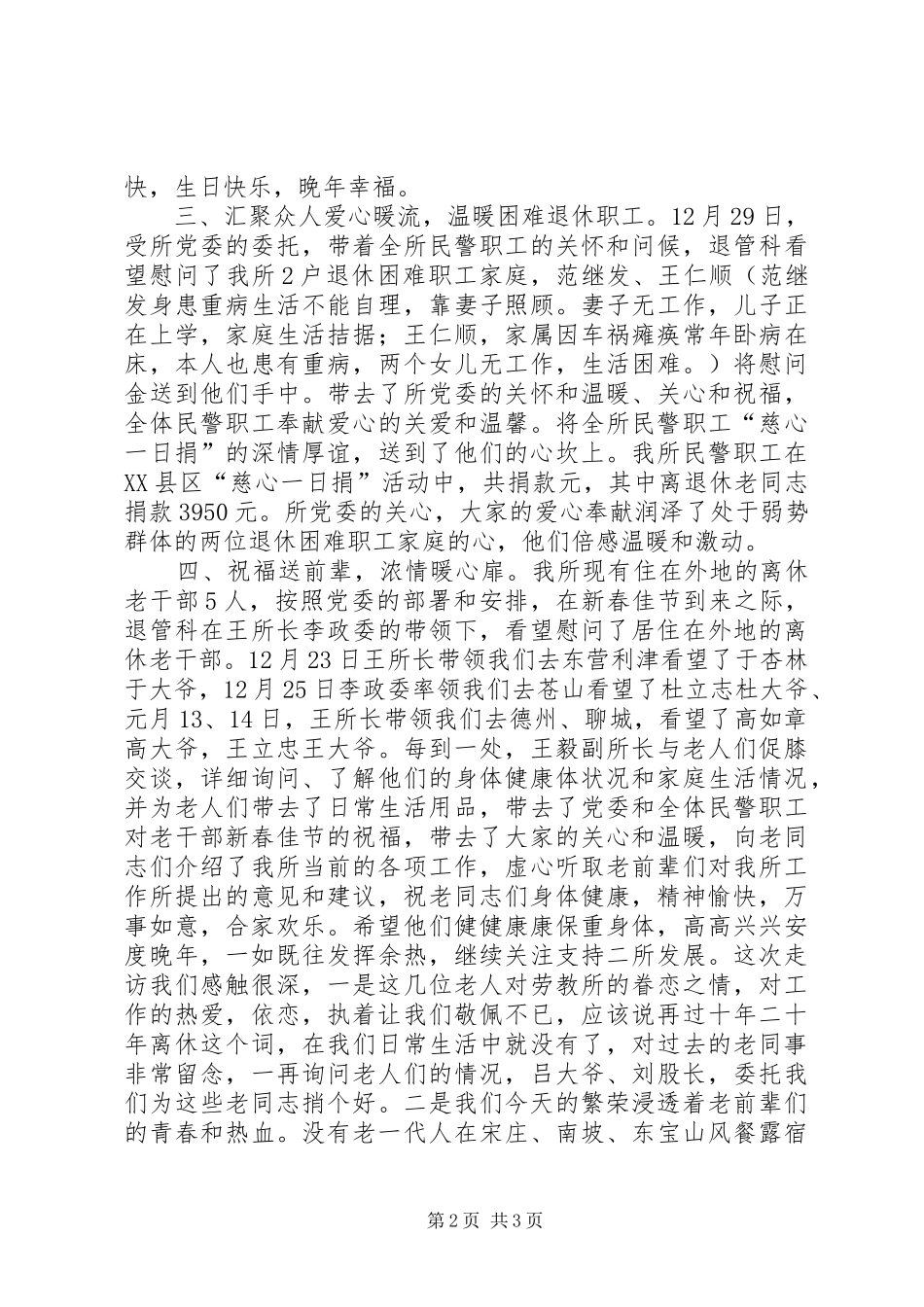 在离退休人员迎新春座谈会上的讲话_第2页