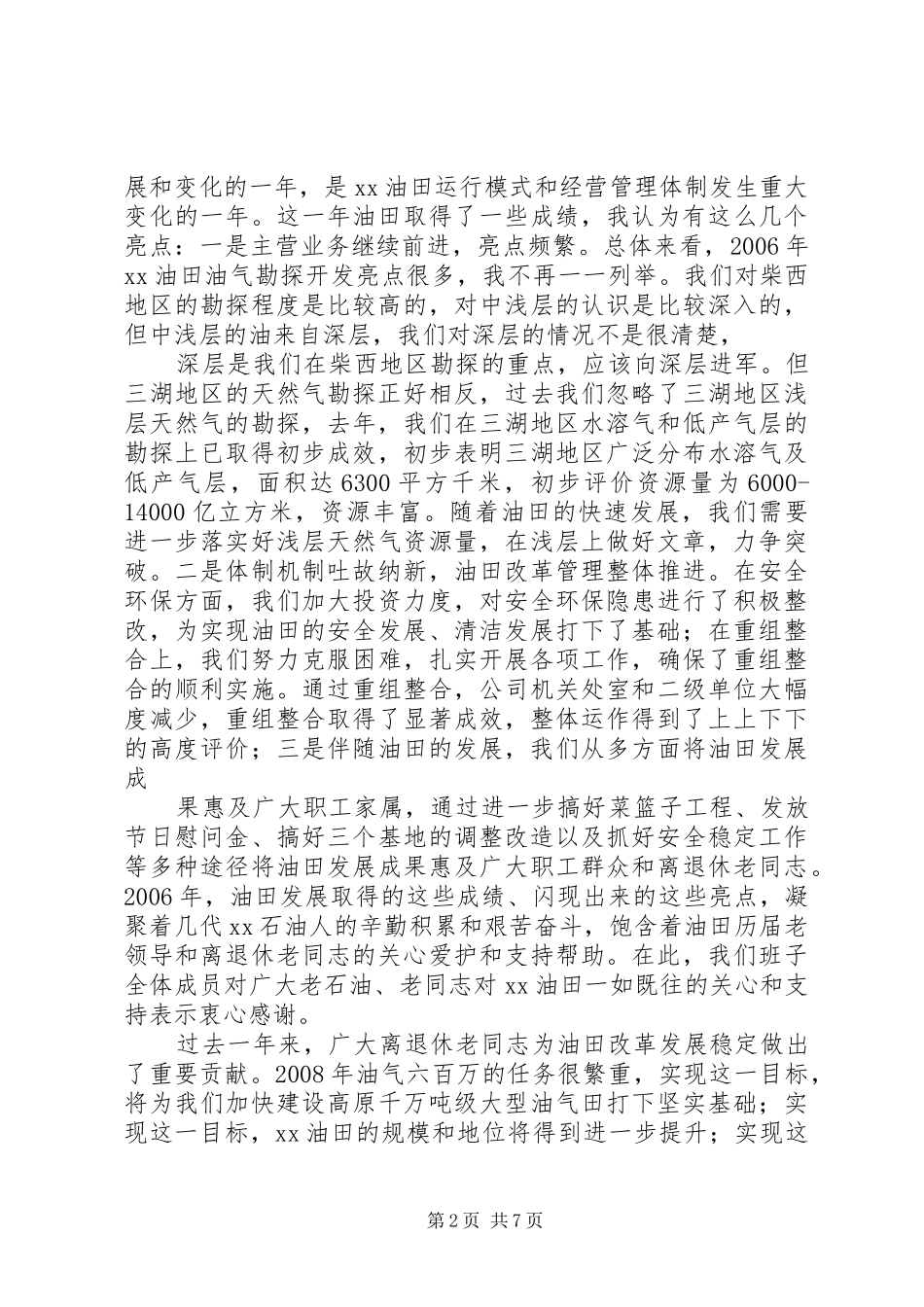 在离退休职工座谈会上的致辞_第2页