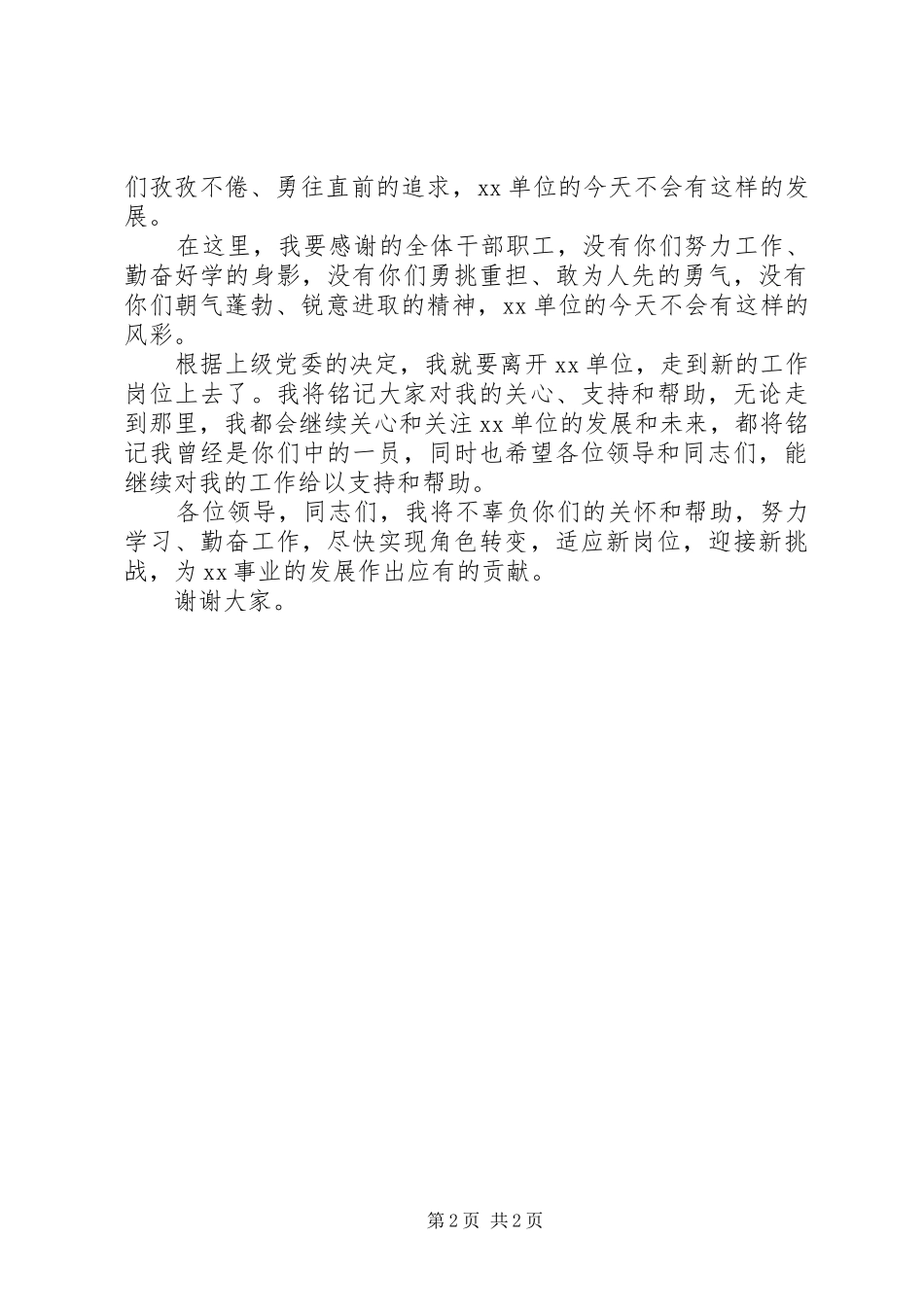 在离职大会上的讲话_第2页