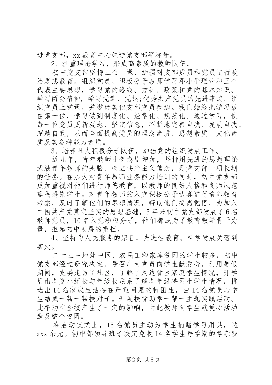 党支部换届选举工作报告_第2页