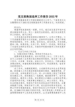 党支部换届选举工作报告