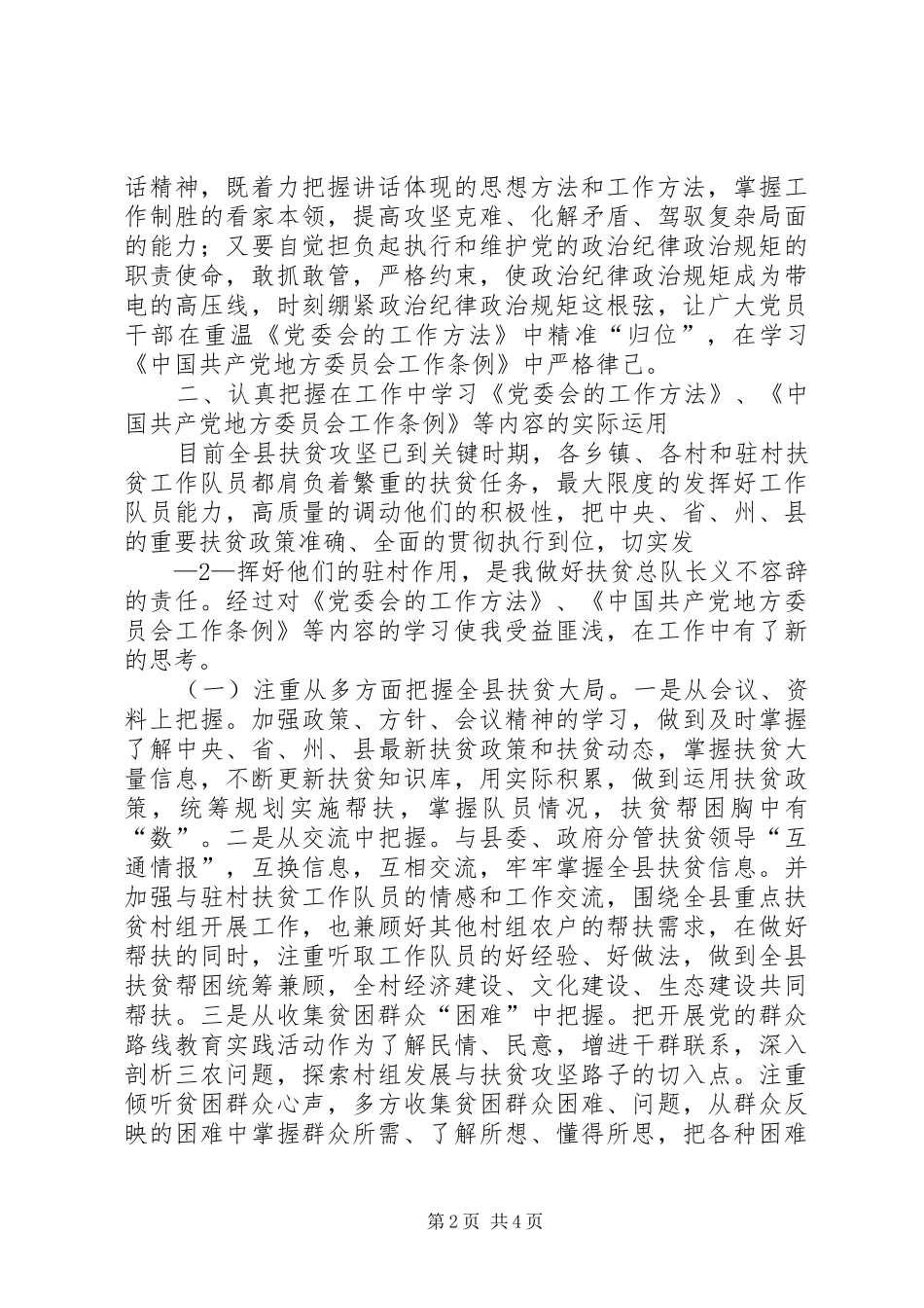 在理论中心组集中学习上的讲话_第2页