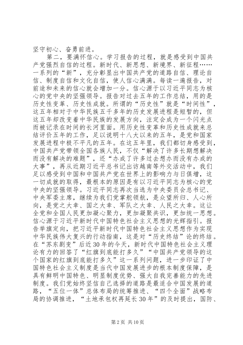 在理论中心组上的研讨讲话_第2页