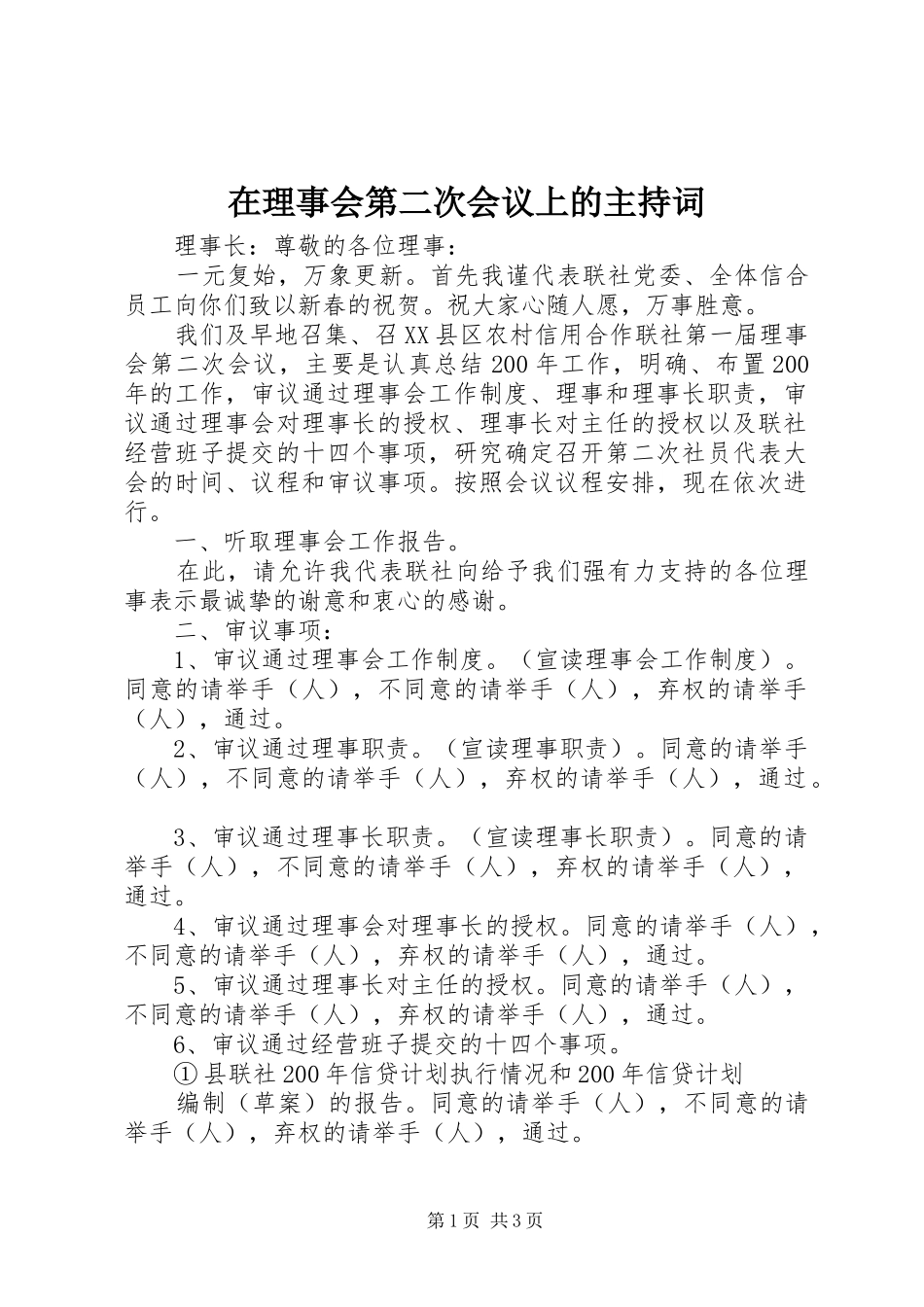 在理事会第二次会议上的主持词_第1页