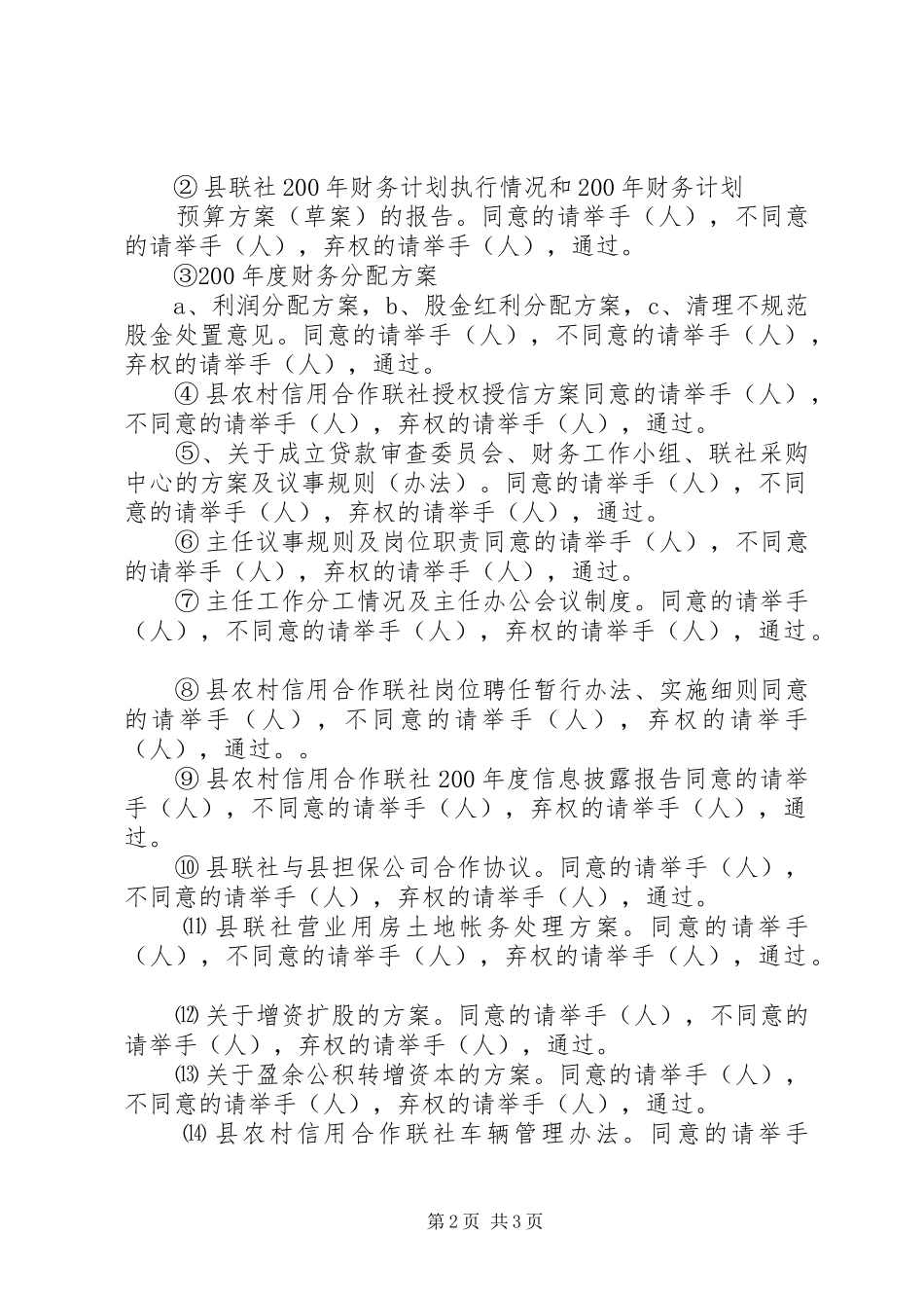 在理事会第二次会议上的主持词_第2页