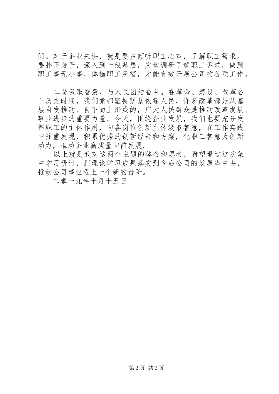 在理想信念宗旨性质集中学习研讨会议上的致辞_第2页