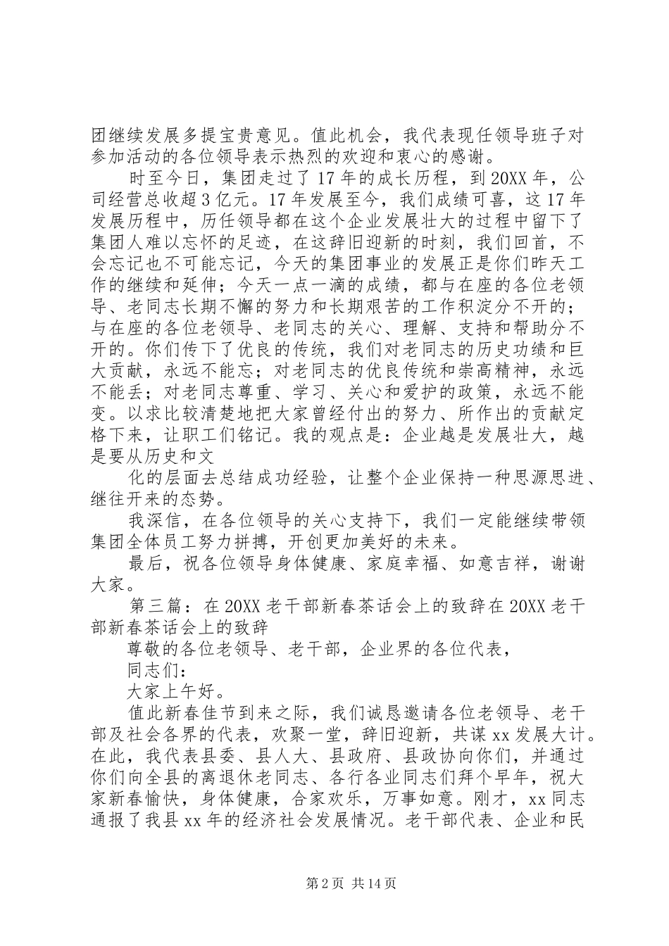 在历届老领导新春茶话会上的致辞_第2页