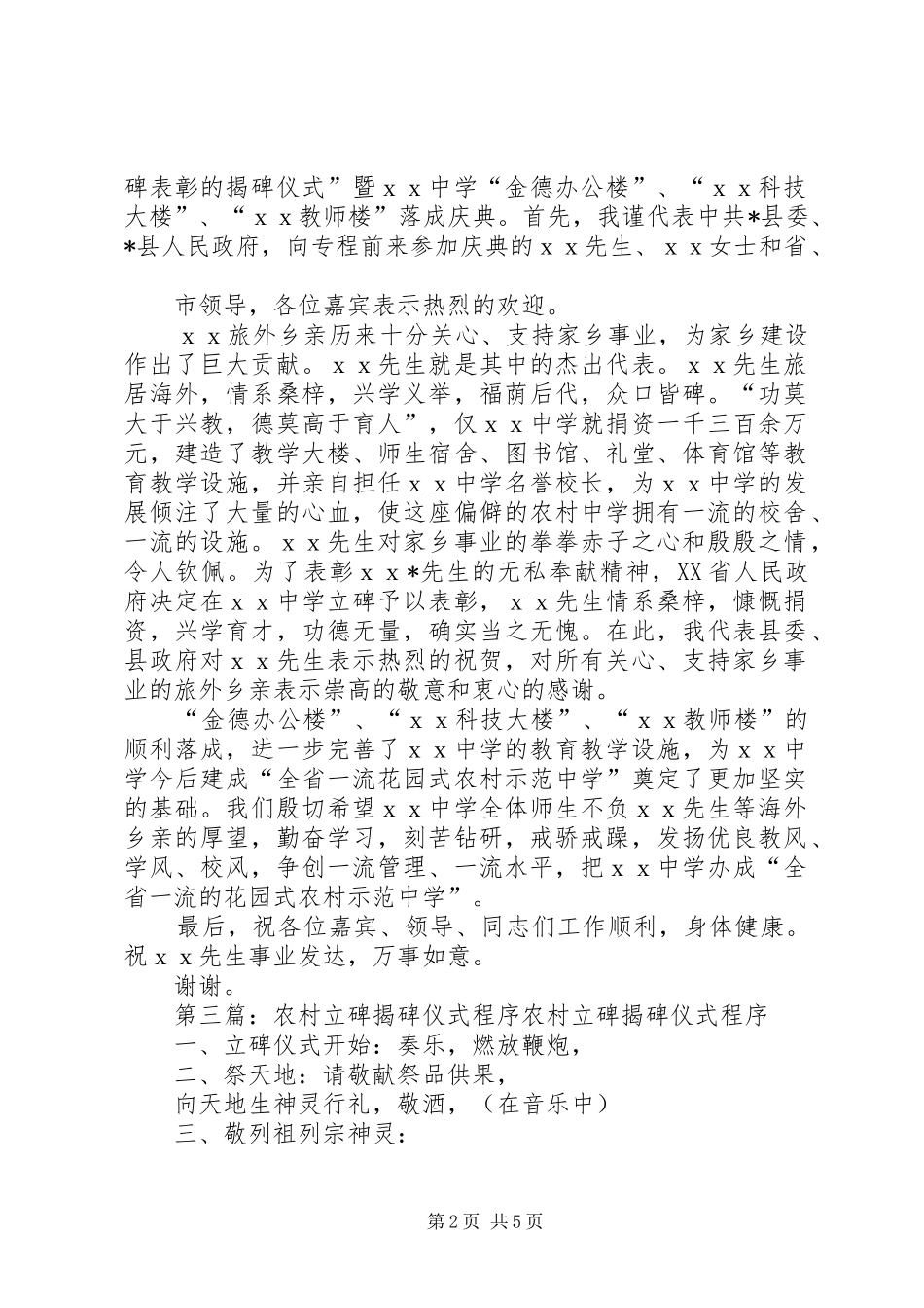 在立碑表彰揭碑仪式上的致辞_第2页