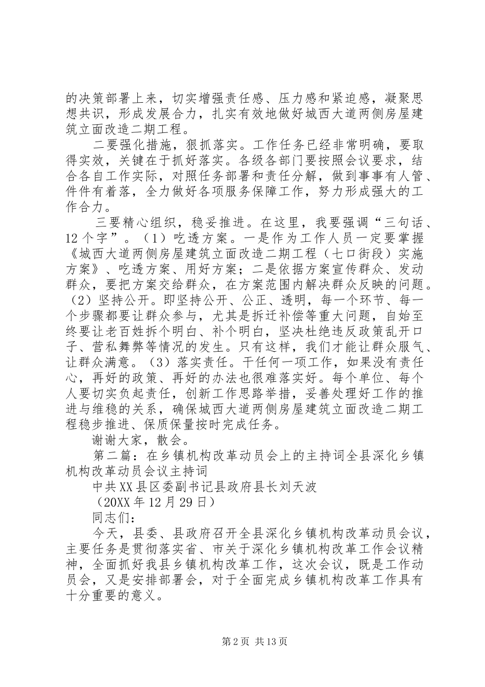 在立面改造动员会上的主持词_第2页