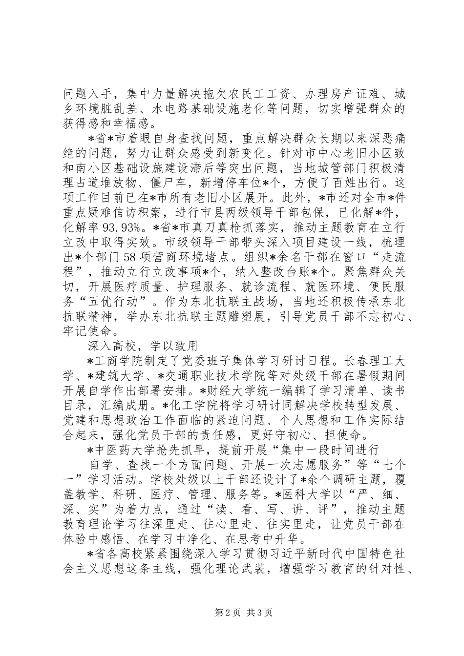 在立行立改中高质量开局_第2页