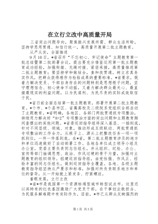 在立行立改中高质量开局