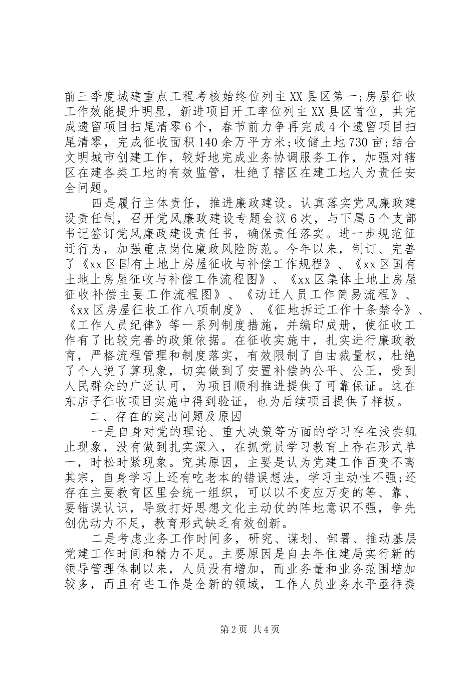 党支部书记个人述职报告范文_第2页