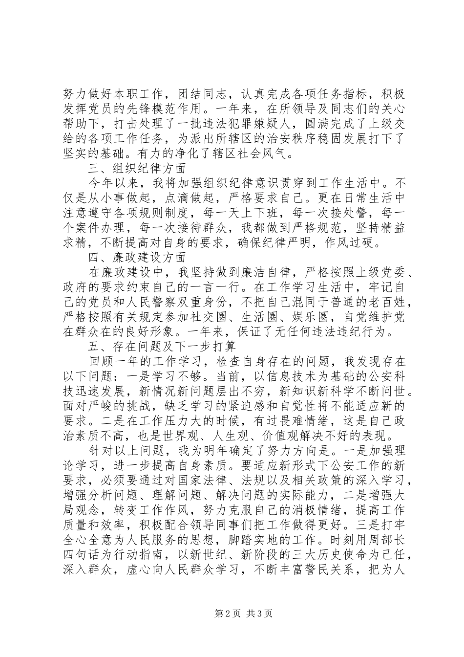 党支部书记工作总结年度公安工作的总结_第2页