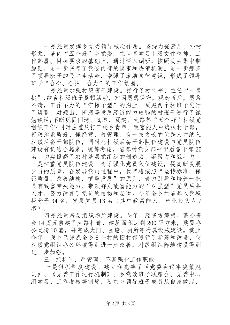 党支部书记述职报告范文_第2页