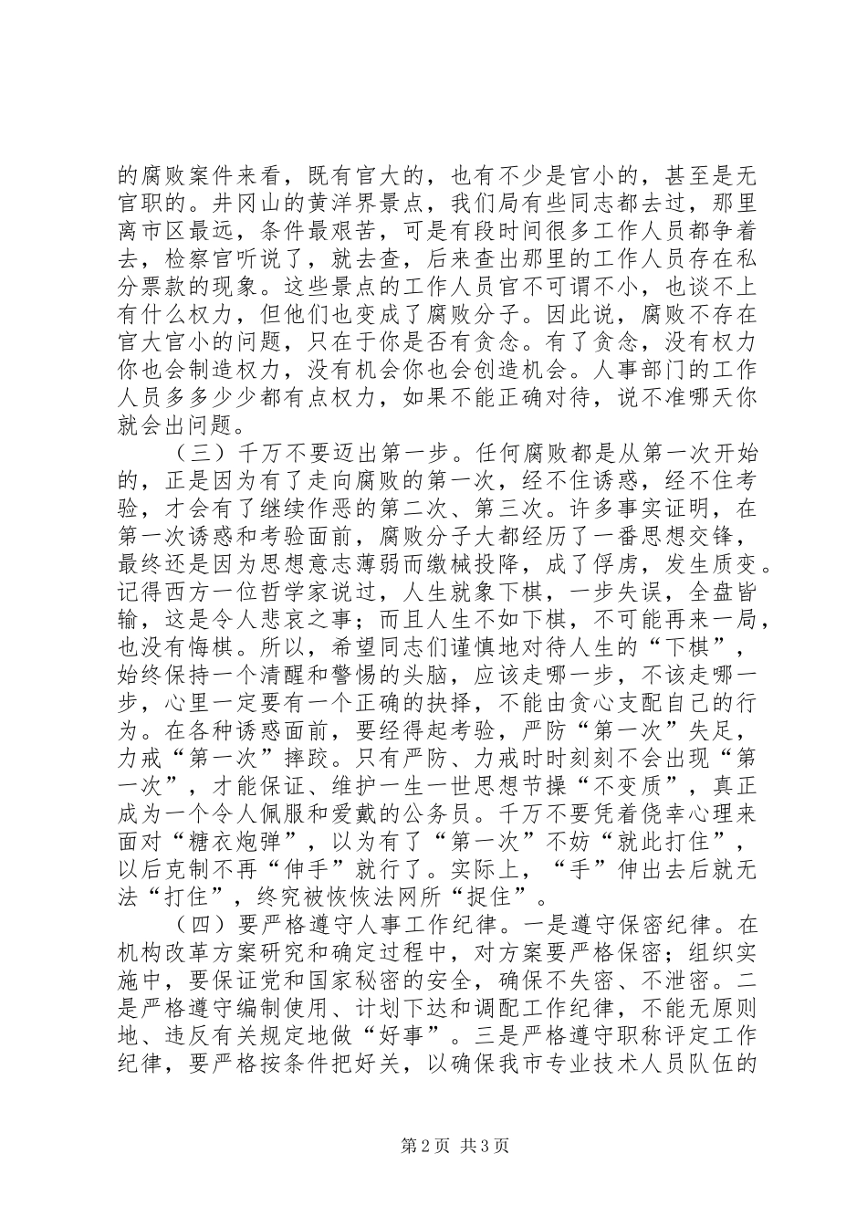 在廉洁从政学习教育月活动会议上的致辞_第2页