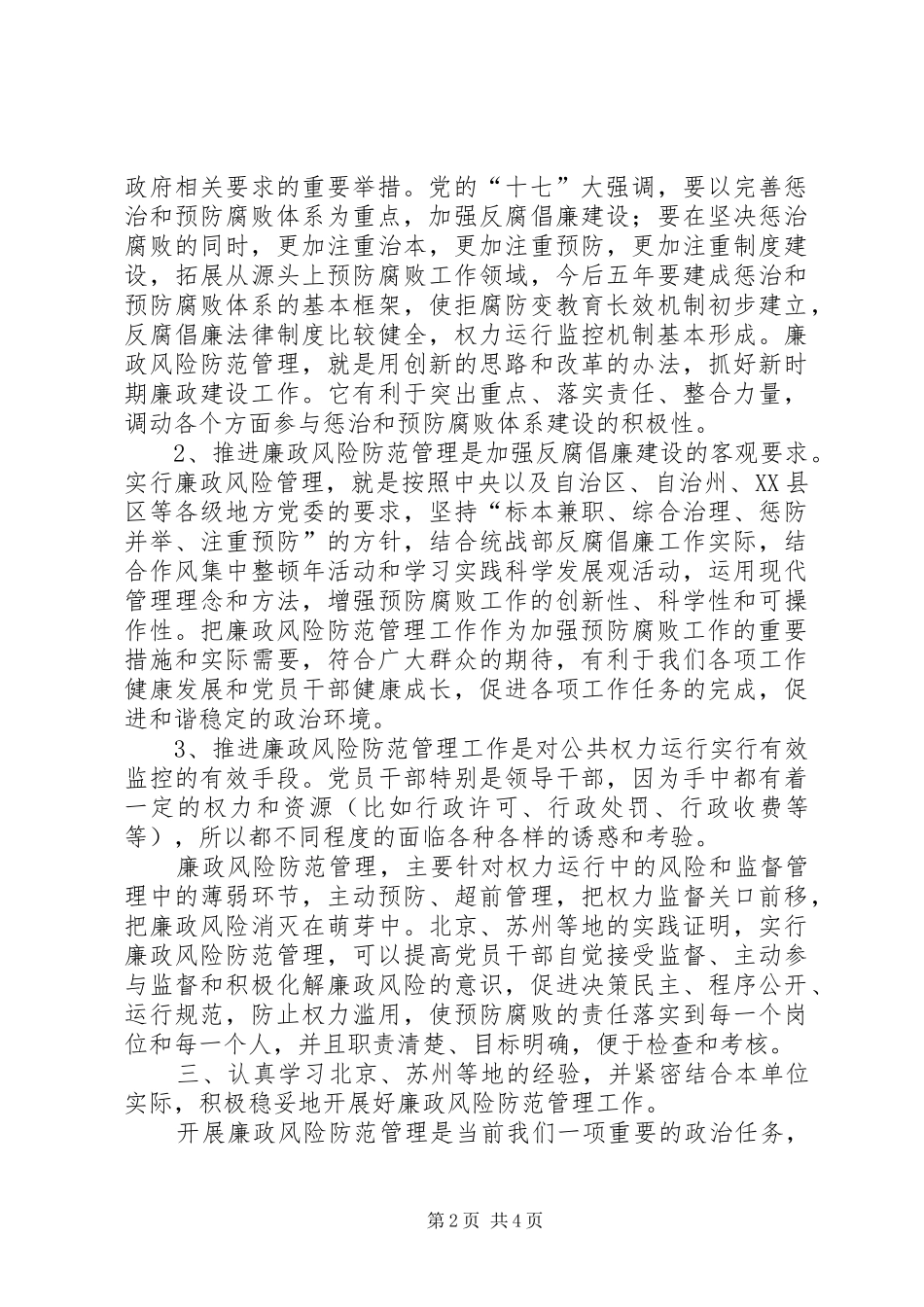 在廉政风险防范管理动员会上的致辞_第2页