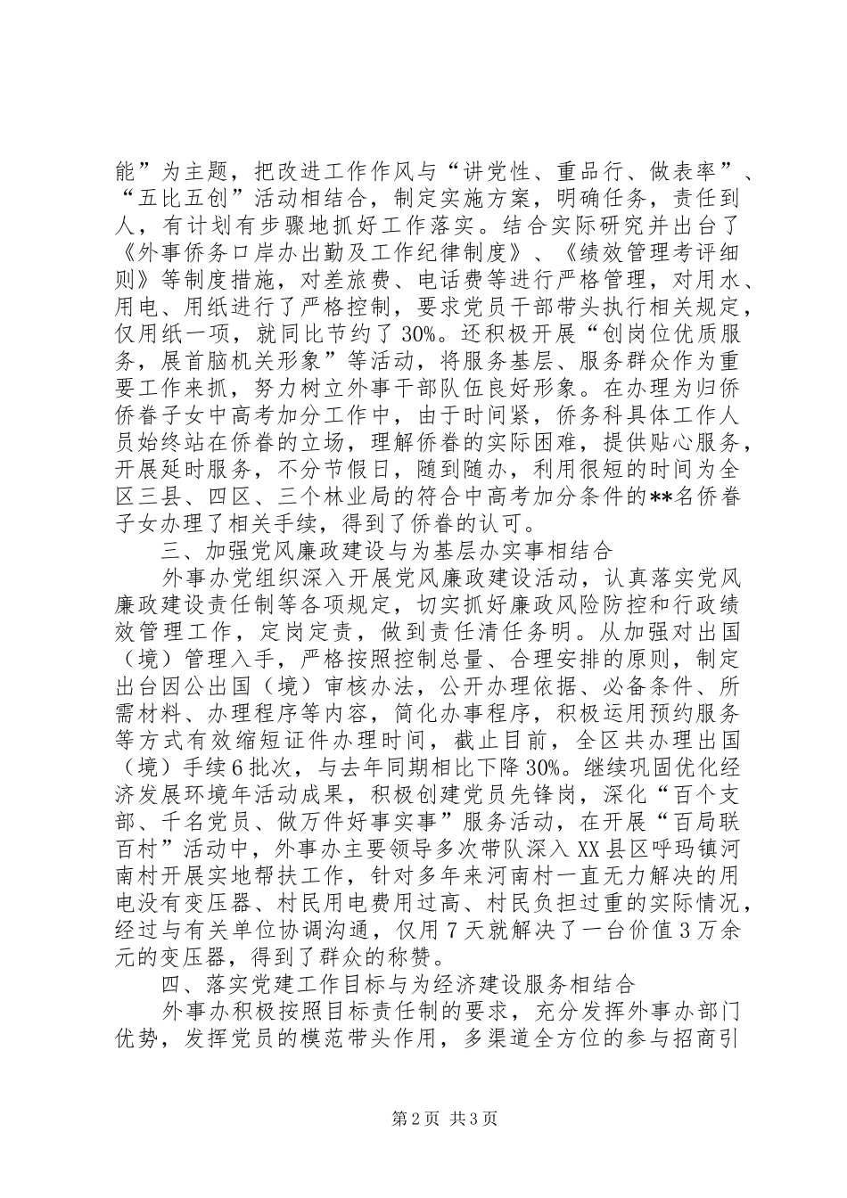 党支部书记述职报告外事办党支部书记述职报告_第2页