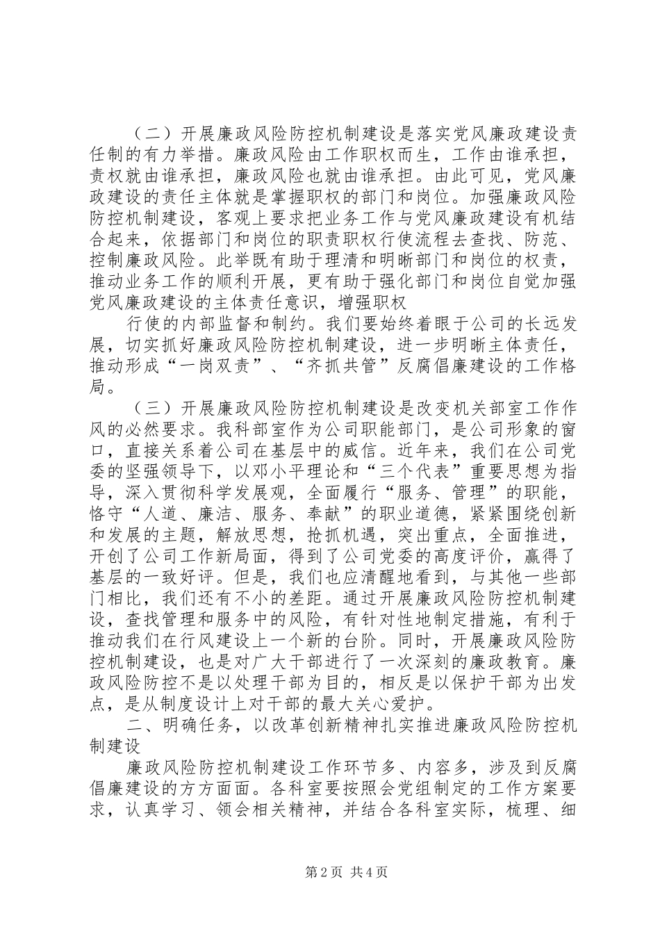 在廉政风险防控机制建设动员会上的致辞_第2页