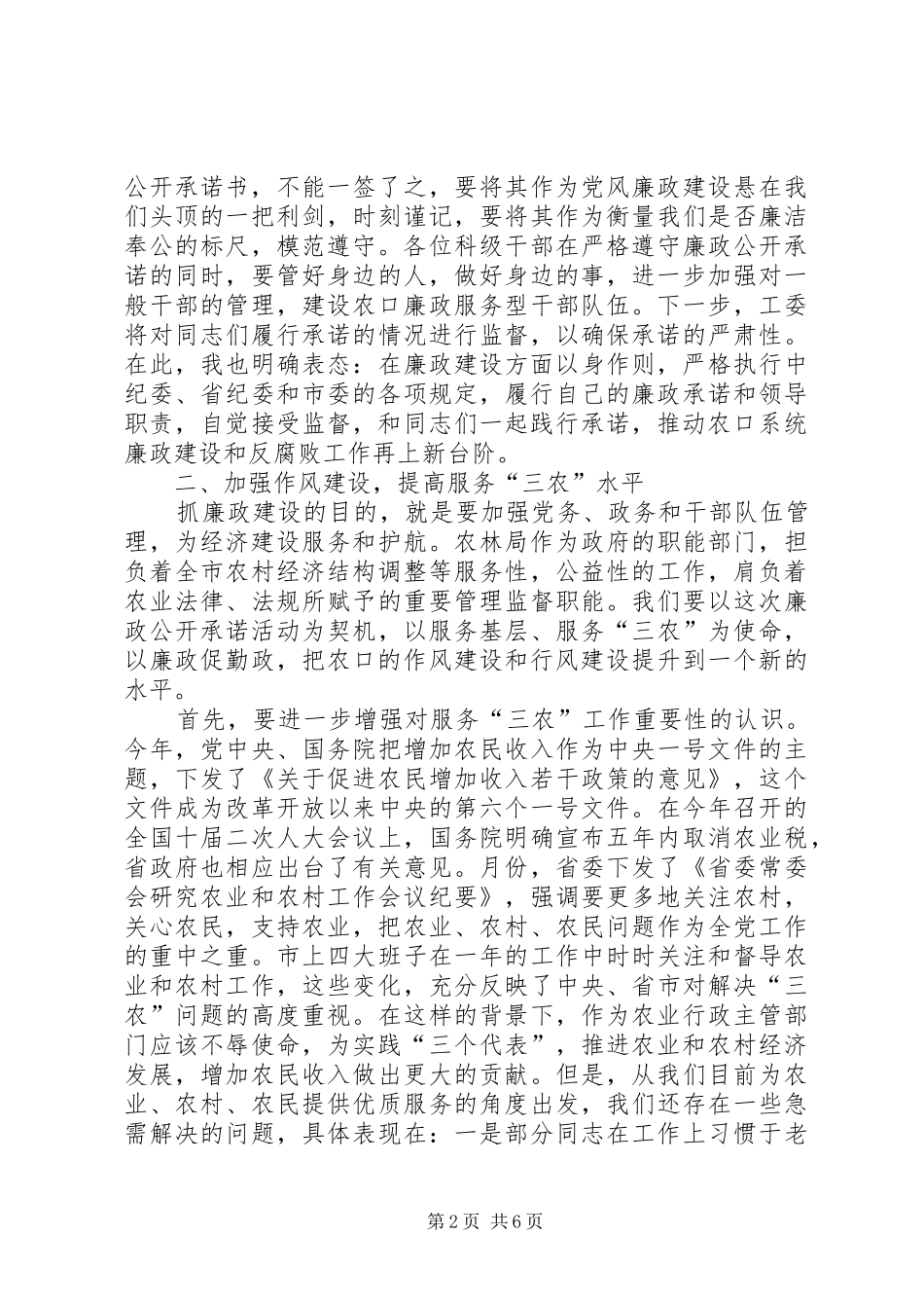 在廉政公开承诺会议上的致辞_第2页